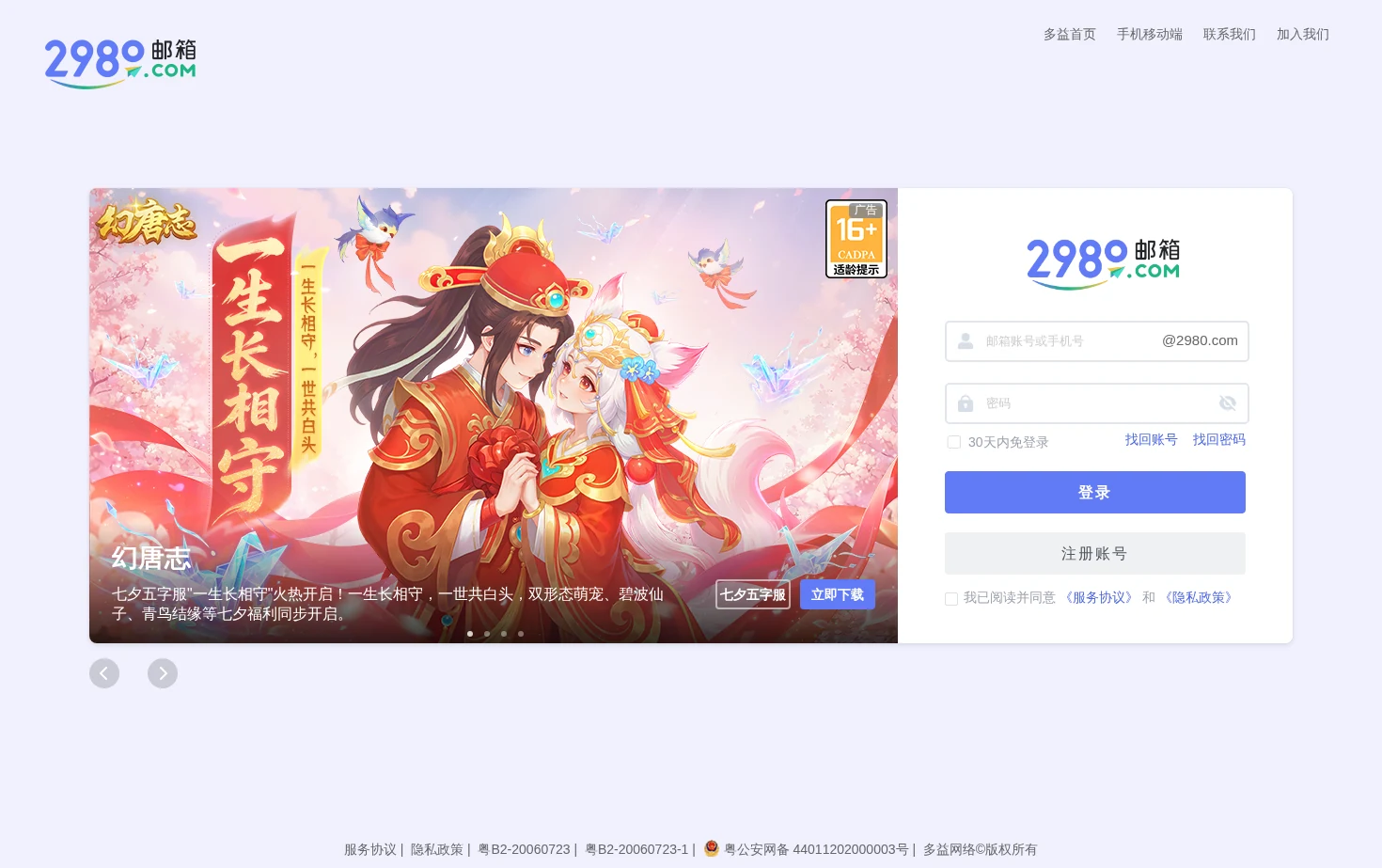 2980网络邮箱 页面快照